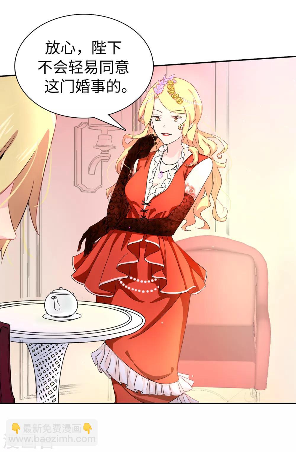 《皇子的天降未婚妻》第53话 母子间的密谋 第19页