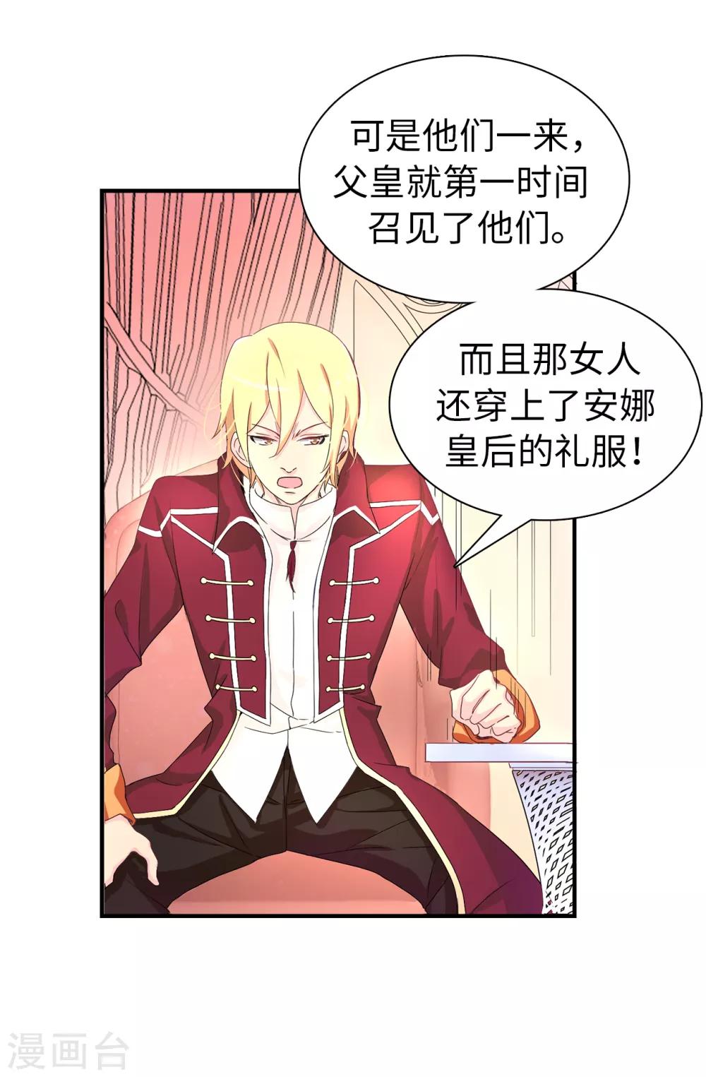 《皇子的天降未婚妻》第53话 母子间的密谋 第20页