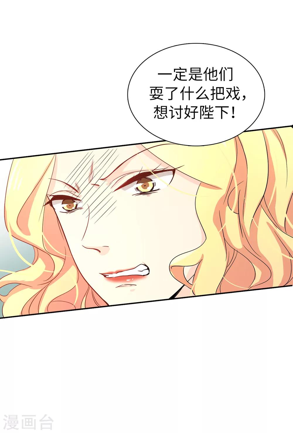 《皇子的天降未婚妻》第53话 母子间的密谋 第21页