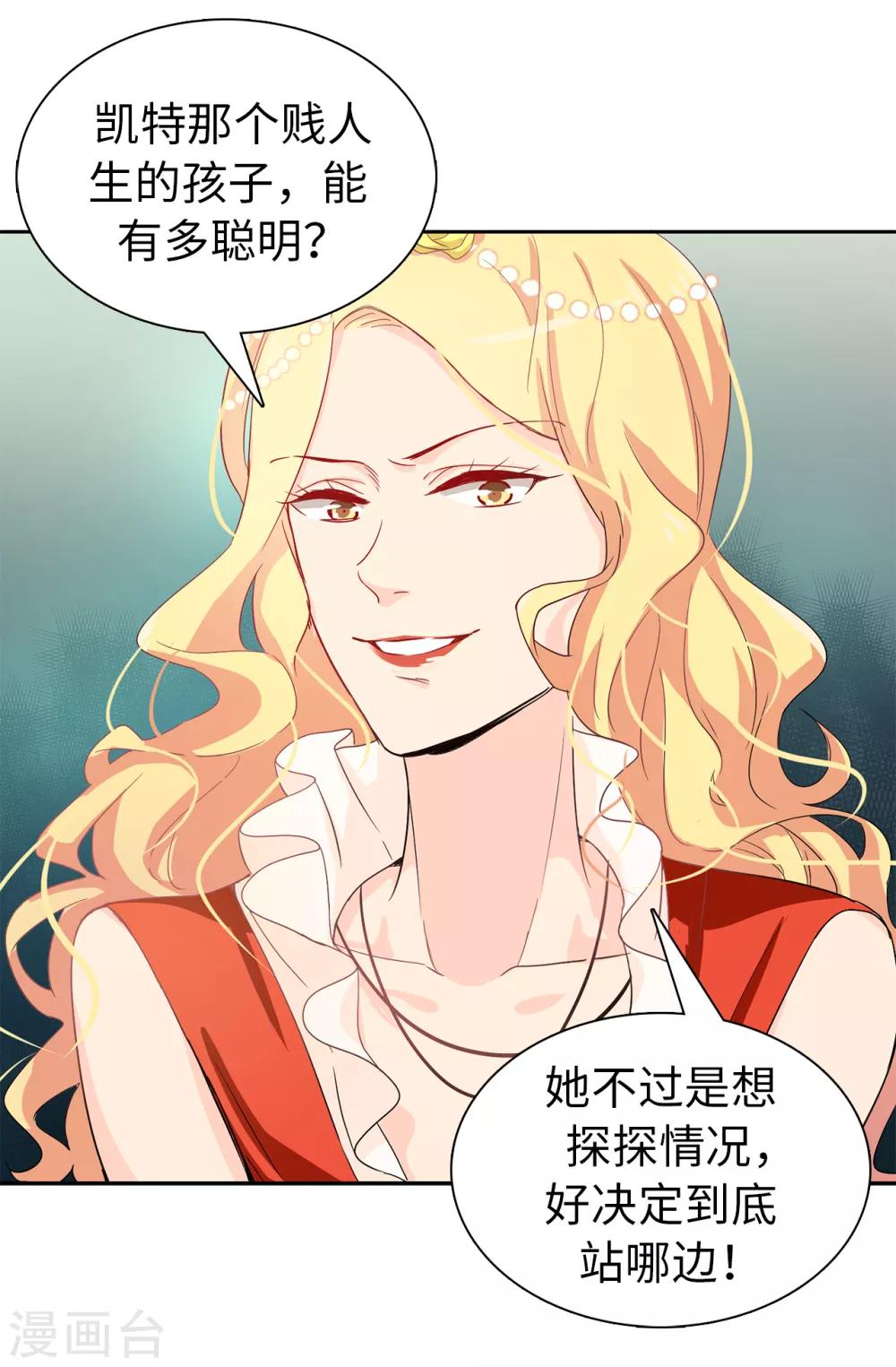 《皇子的天降未婚妻》第53话 母子间的密谋 第23页