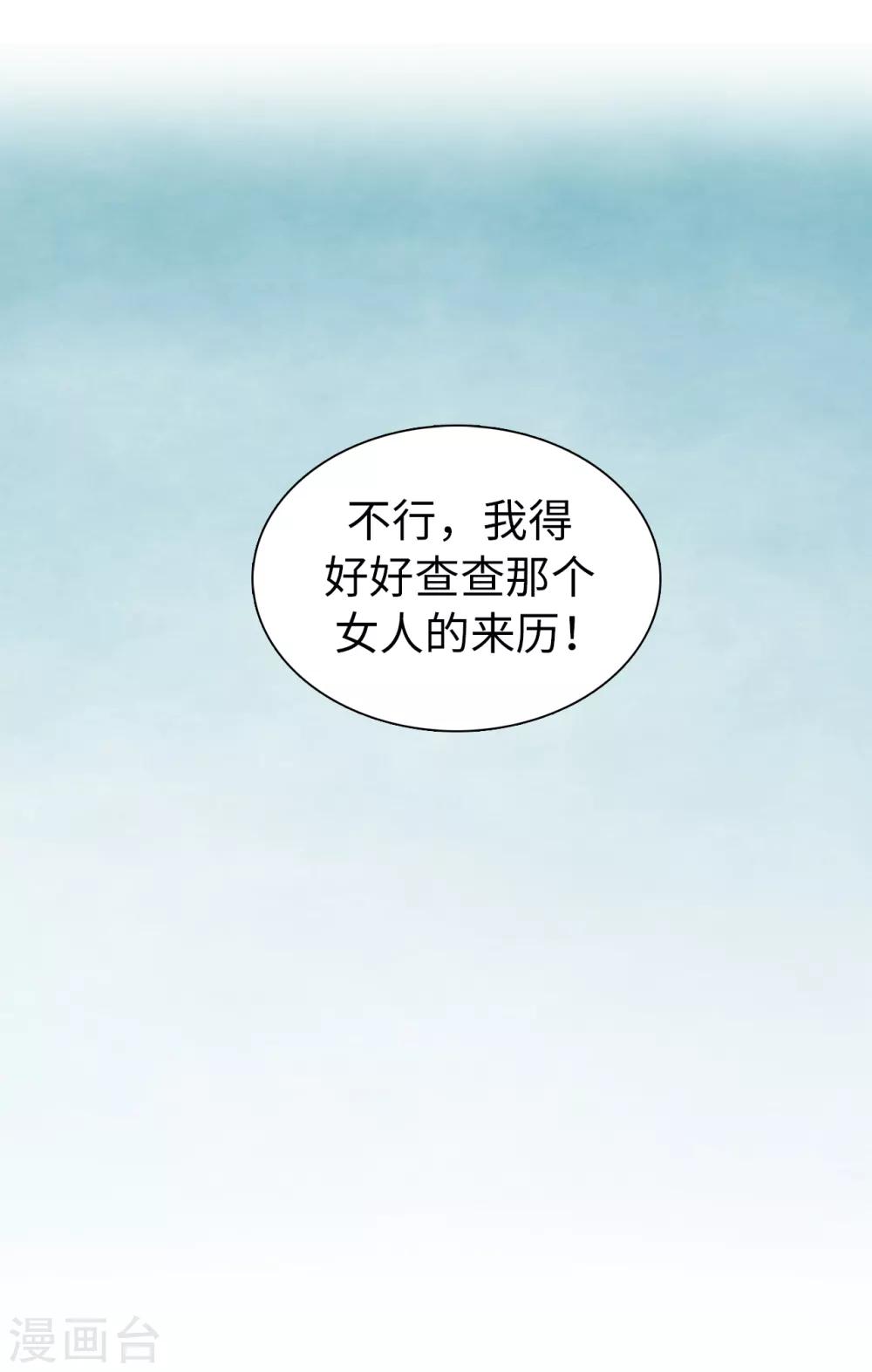 《皇子的天降未婚妻》第53话 母子间的密谋 第25页