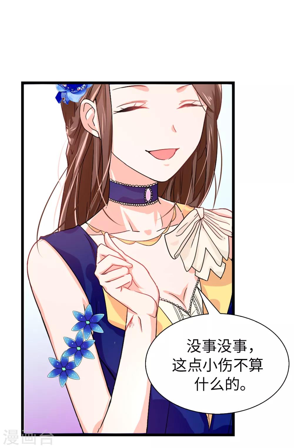 《皇子的天降未婚妻》第53话 母子间的密谋 第28页