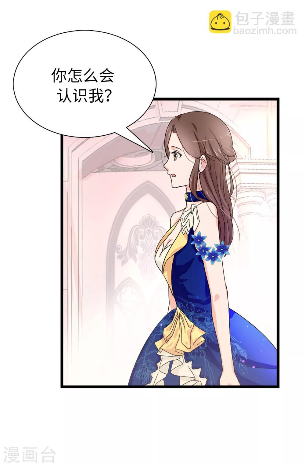 《皇子的天降未婚妻》第53话 母子间的密谋 第5页
