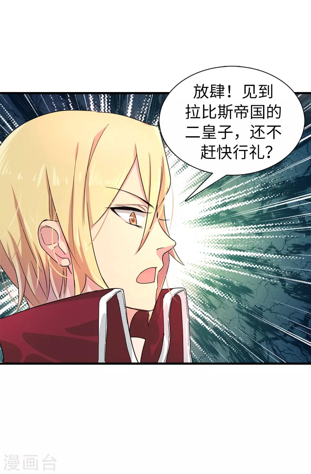 《皇子的天降未婚妻》第53话 母子间的密谋 第6页
