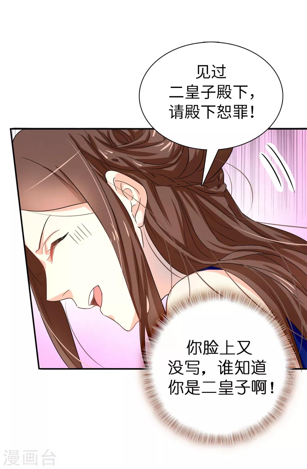 《皇子的天降未婚妻》第53话 母子间的密谋 第7页