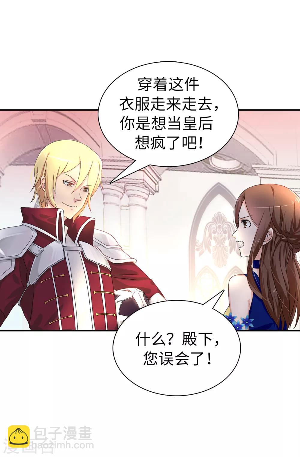 《皇子的天降未婚妻》第53话 母子间的密谋 第8页