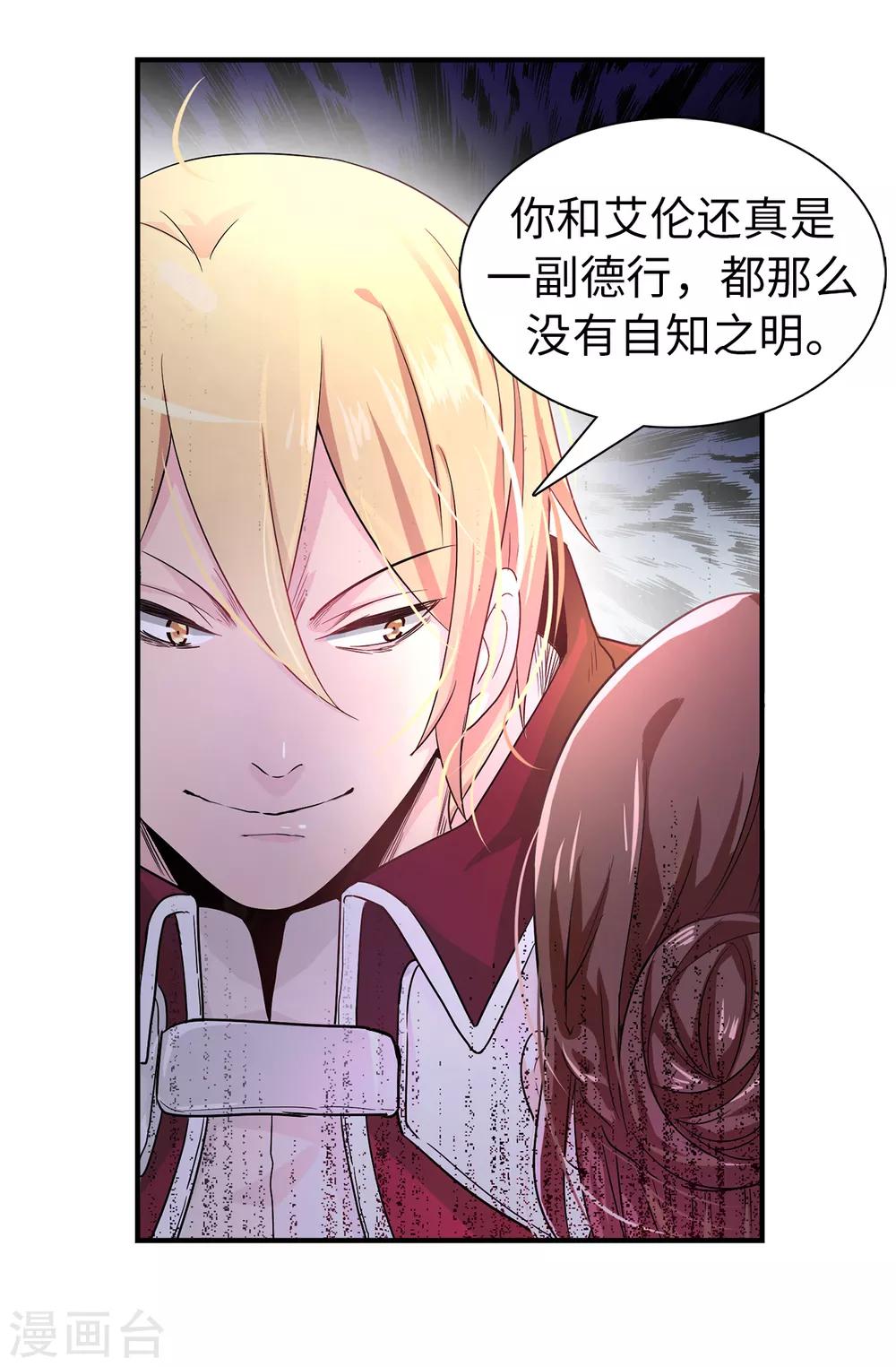 《皇子的天降未婚妻》第53话 母子间的密谋 第9页