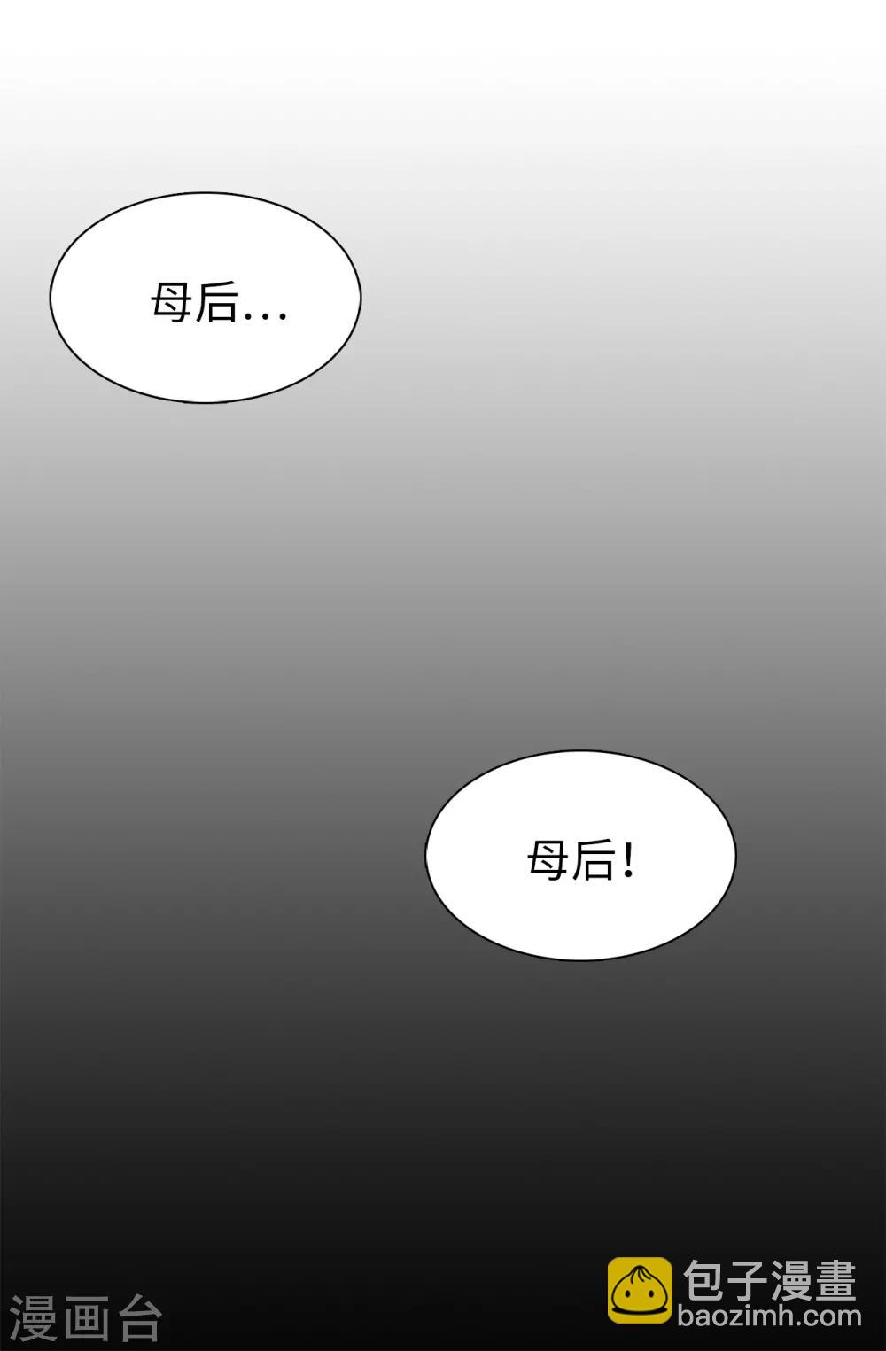 《皇子的天降未婚妻》第59话 寻找两全其美的办法 第14页