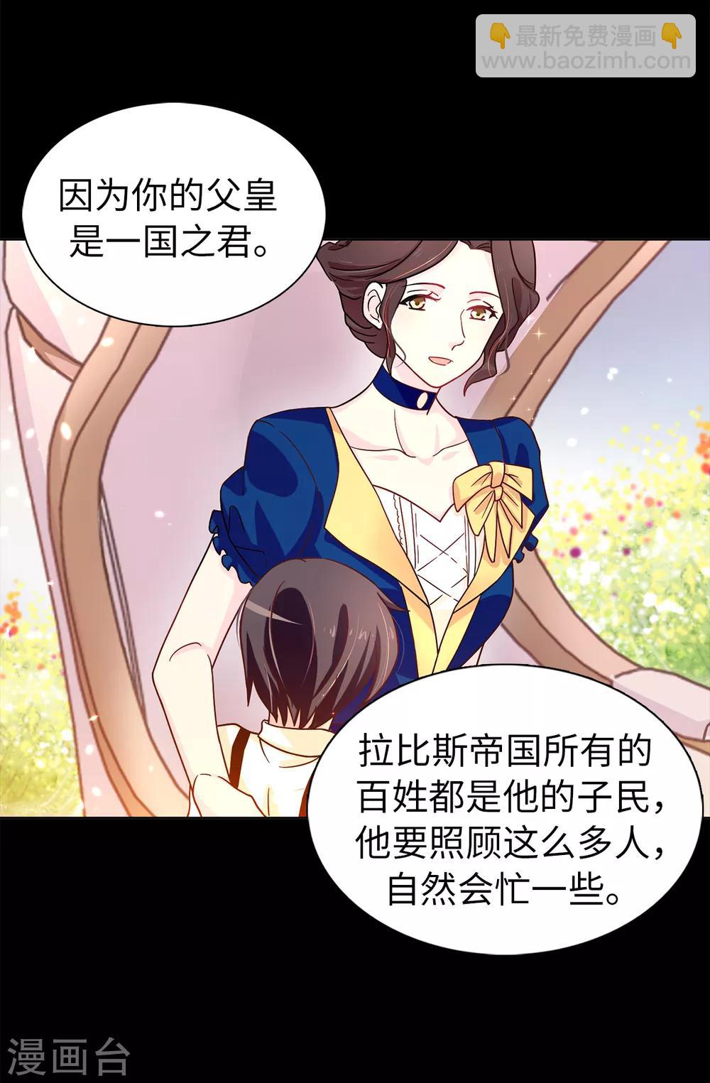《皇子的天降未婚妻》第59话 寻找两全其美的办法 第16页