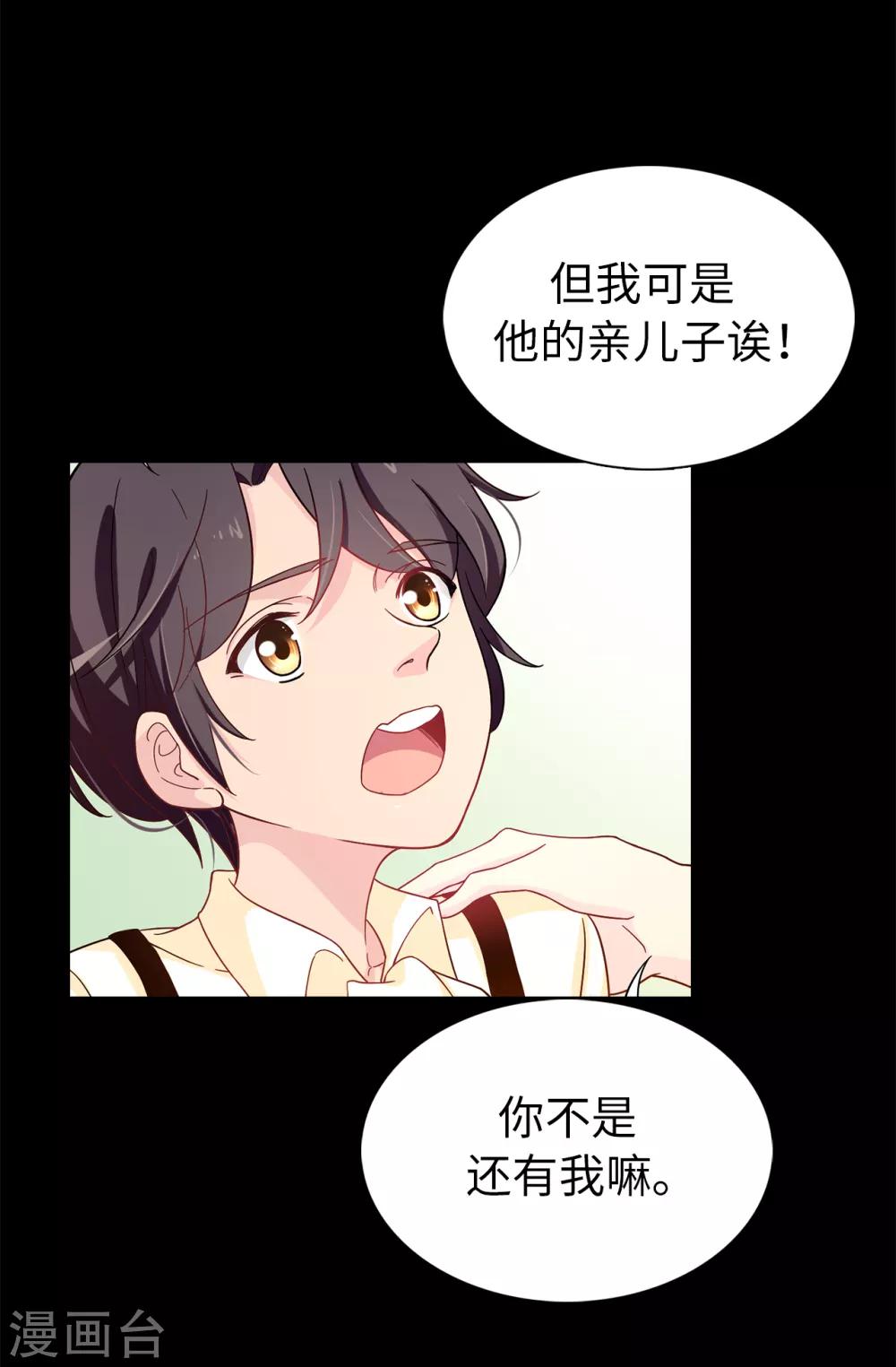 《皇子的天降未婚妻》第59话 寻找两全其美的办法 第17页