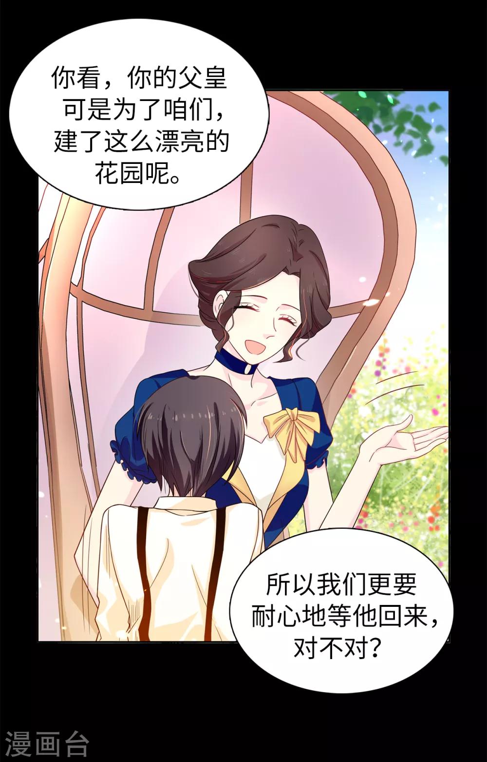《皇子的天降未婚妻》第59话 寻找两全其美的办法 第18页