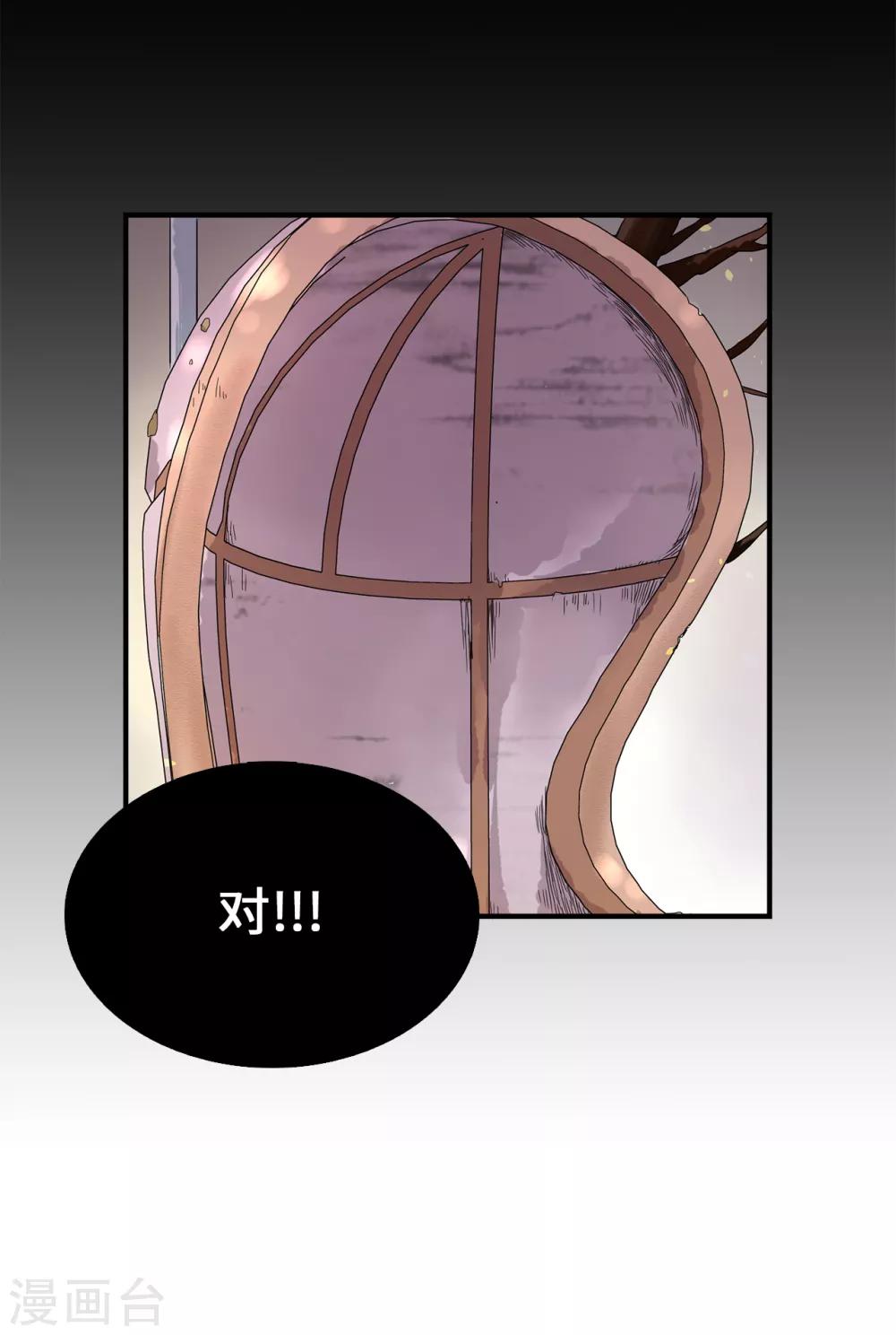 《皇子的天降未婚妻》第59话 寻找两全其美的办法 第19页
