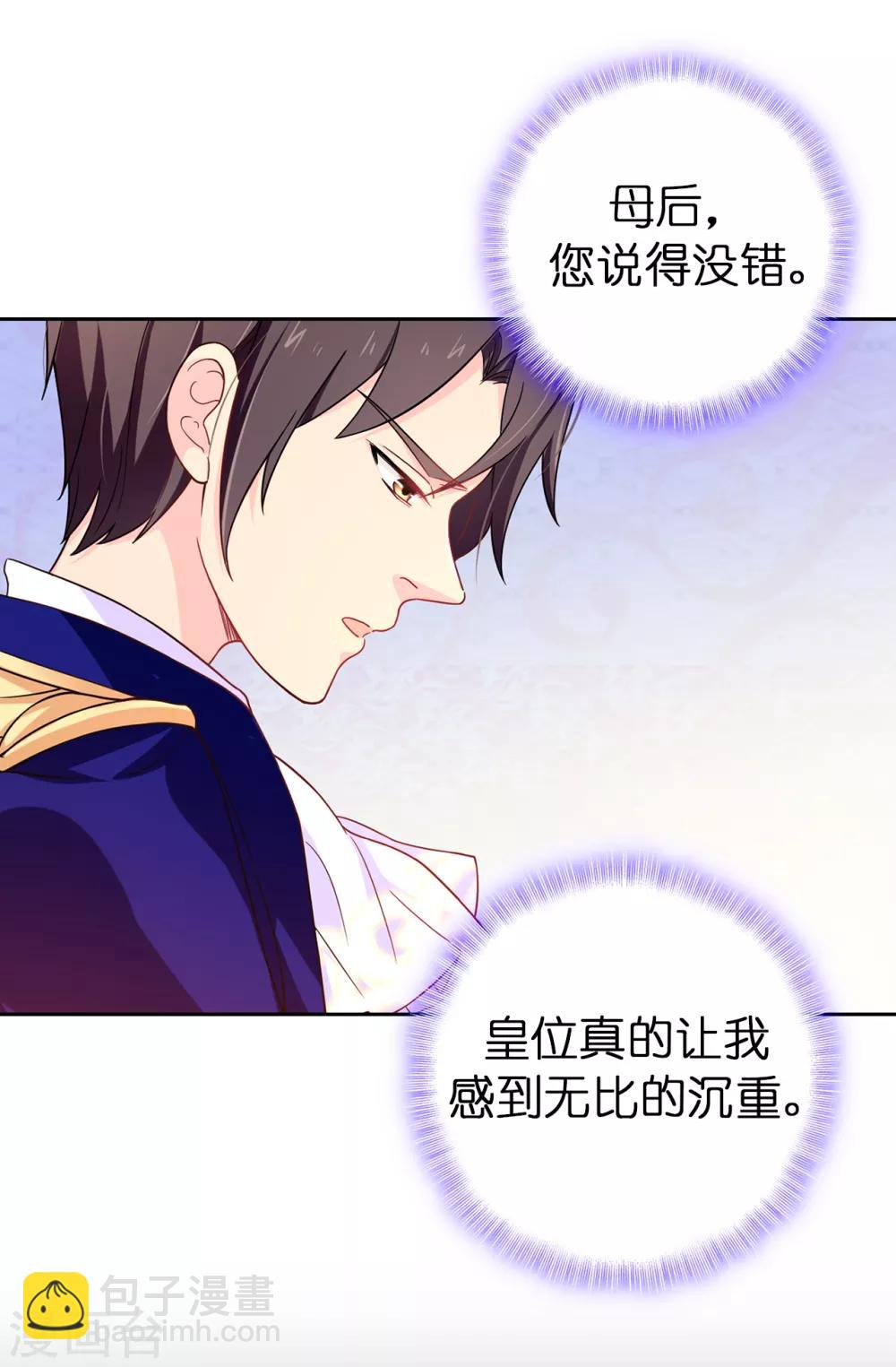 《皇子的天降未婚妻》第59话 寻找两全其美的办法 第20页
