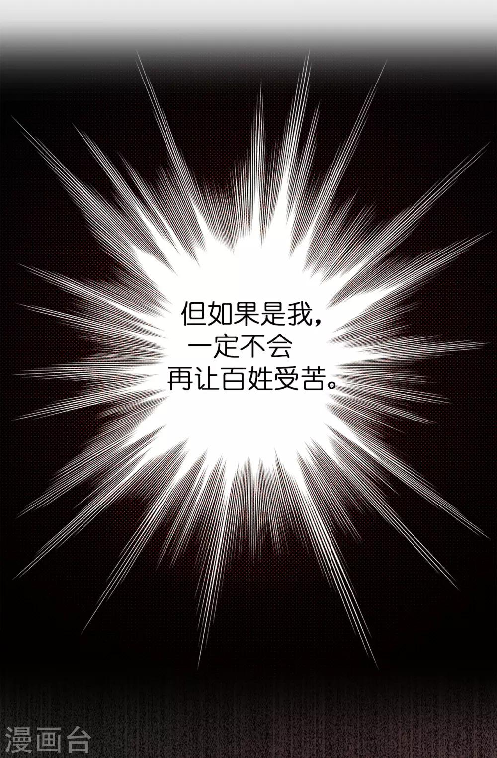 《皇子的天降未婚妻》第59话 寻找两全其美的办法 第21页