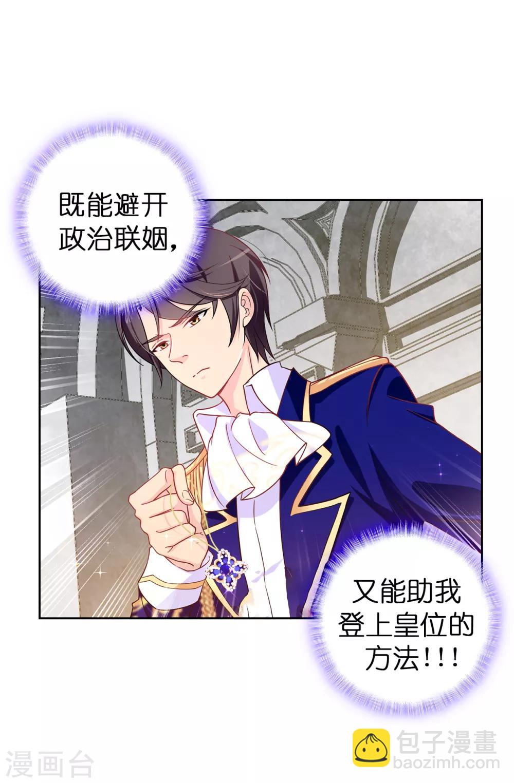 《皇子的天降未婚妻》第59话 寻找两全其美的办法 第25页