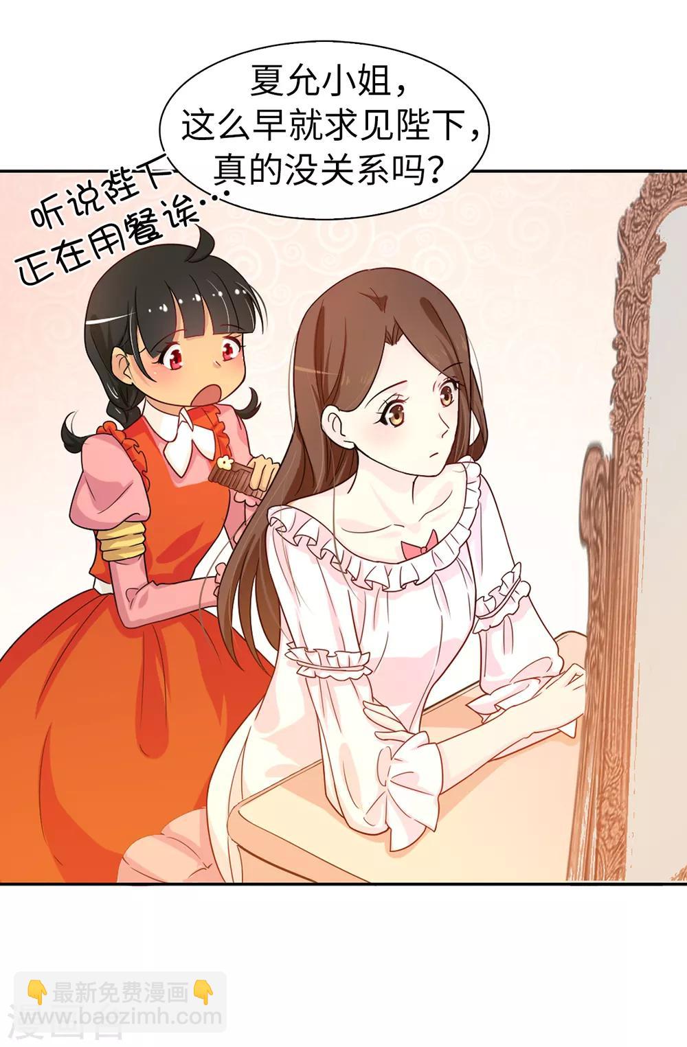 《皇子的天降未婚妻》第59话 寻找两全其美的办法 第29页
