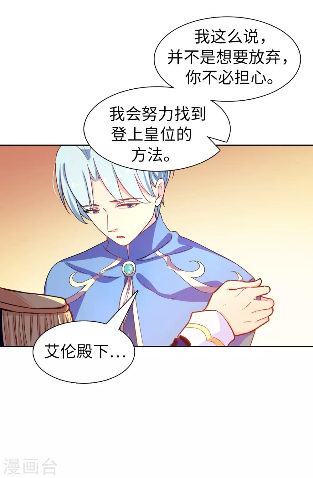 《皇子的天降未婚妻》第59话 寻找两全其美的办法 第2页