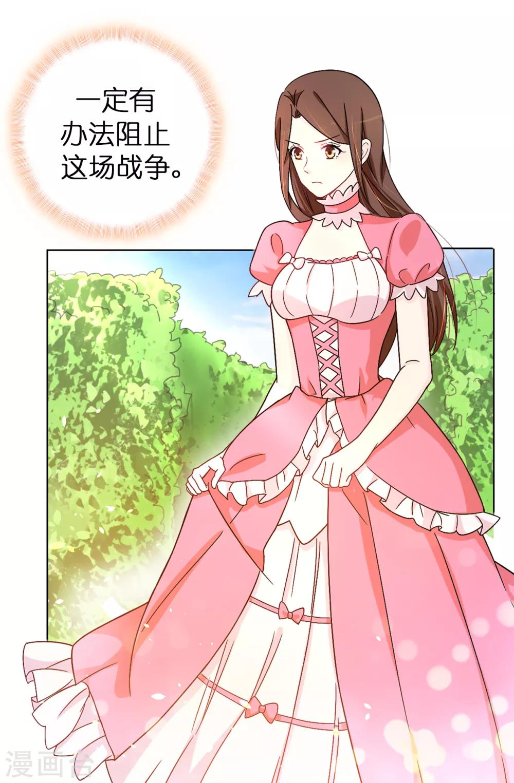 《皇子的天降未婚妻》第59话 寻找两全其美的办法 第5页