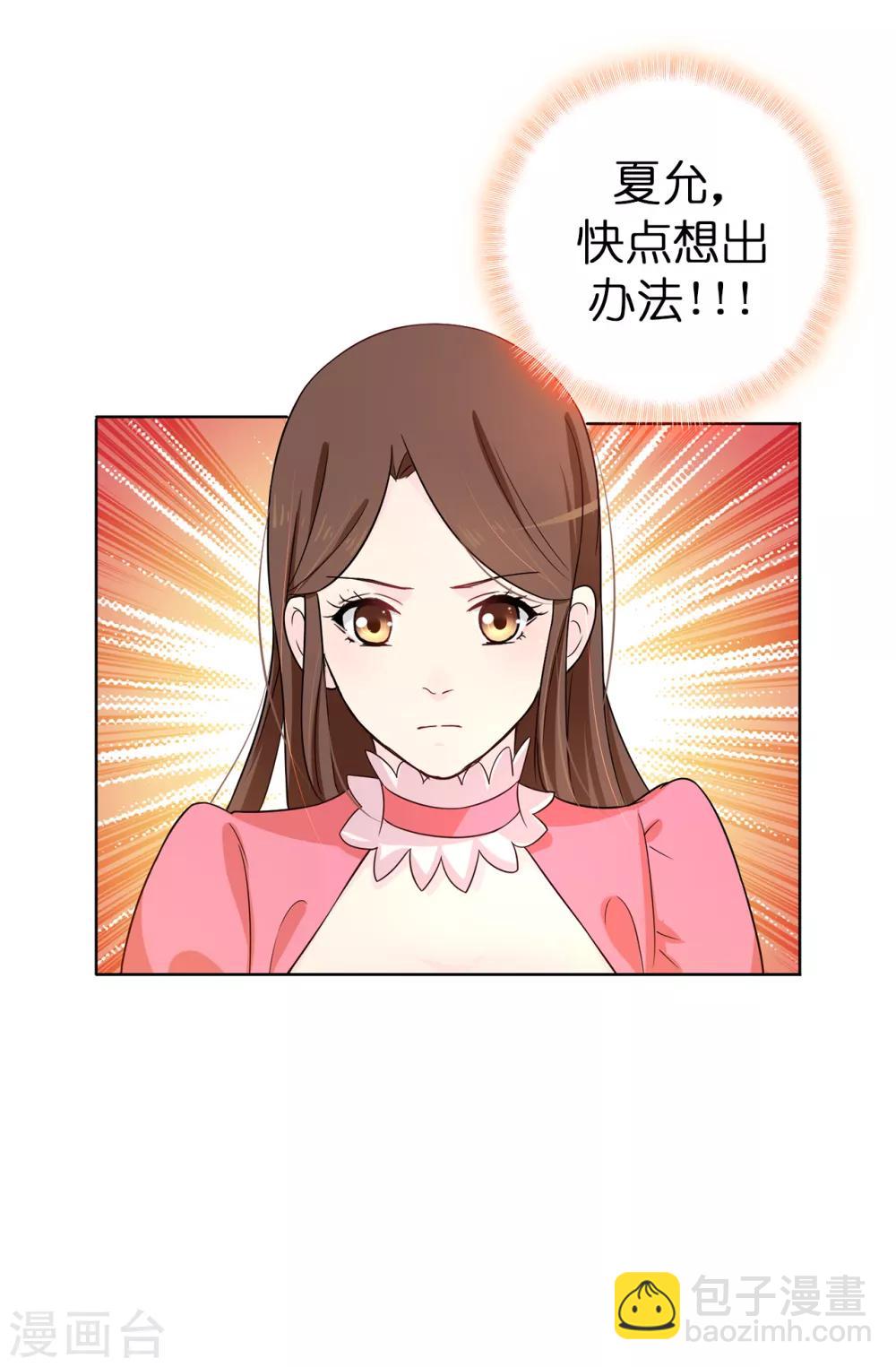 《皇子的天降未婚妻》第59话 寻找两全其美的办法 第6页