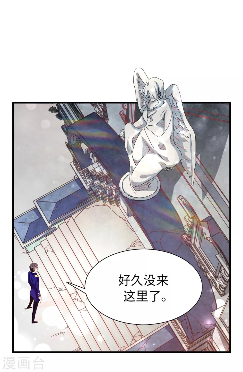 《皇子的天降未婚妻》第59话 寻找两全其美的办法 第8页