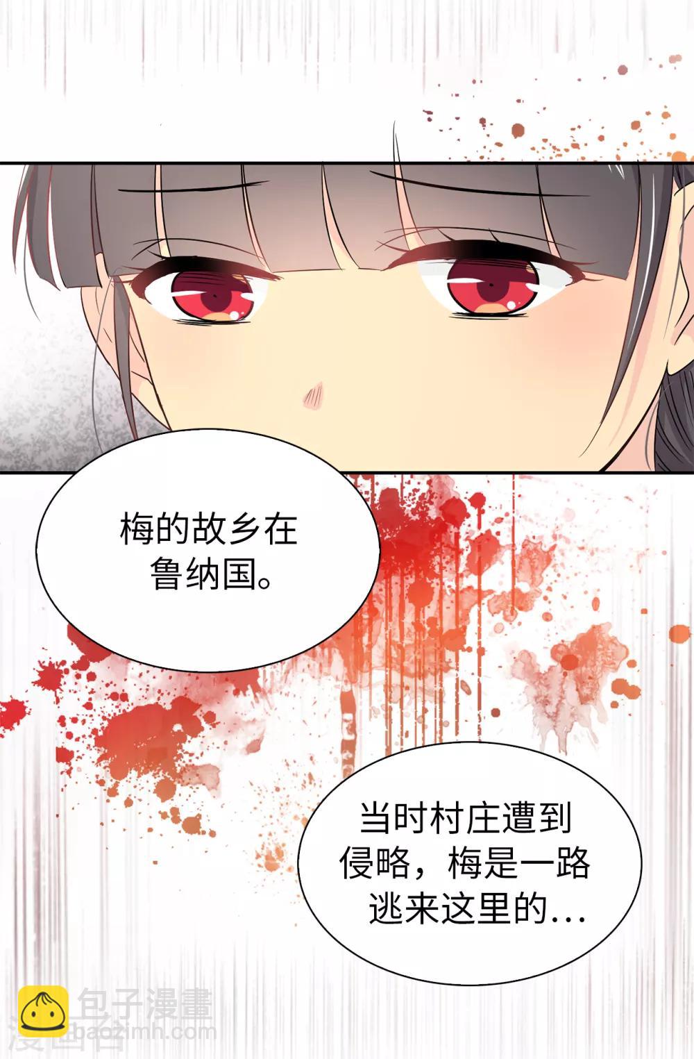 《皇子的天降未婚妻》第57话 我这是怎么了 第10页