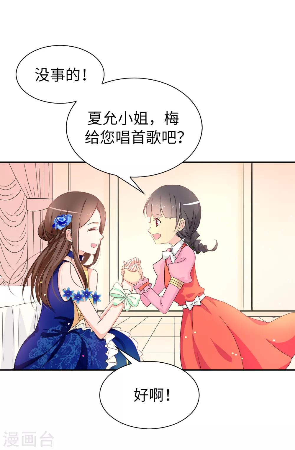《皇子的天降未婚妻》第57话 我这是怎么了 第12页