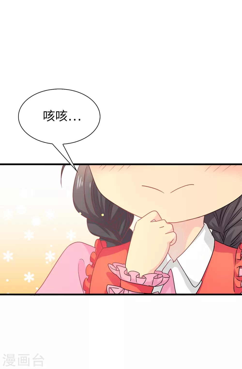 《皇子的天降未婚妻》第57话 我这是怎么了 第13页
