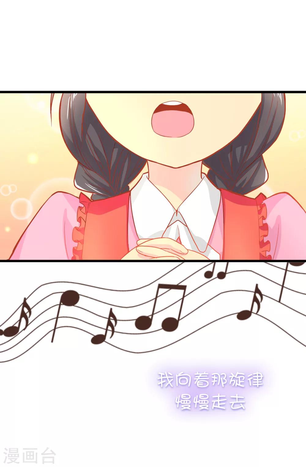 《皇子的天降未婚妻》第57话 我这是怎么了 第15页