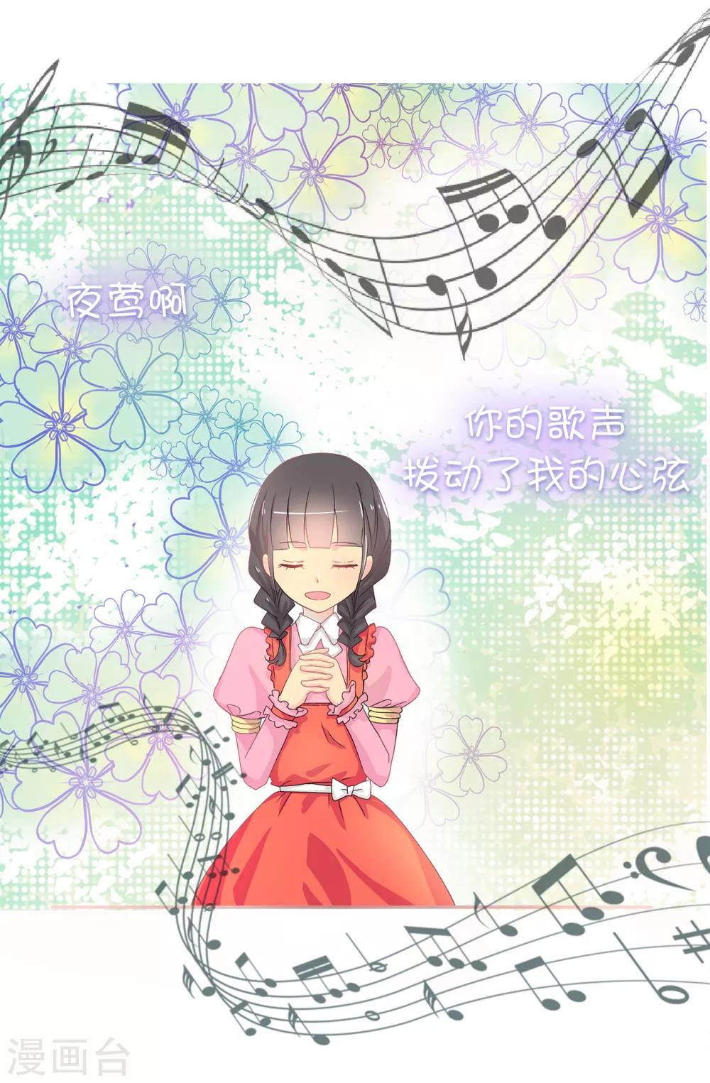 《皇子的天降未婚妻》第57话 我这是怎么了 第16页