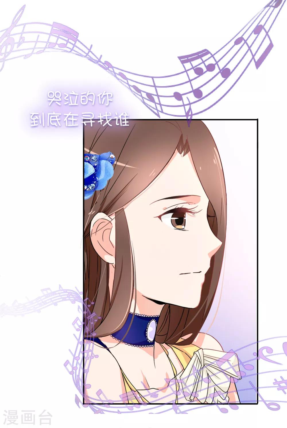 《皇子的天降未婚妻》第57话 我这是怎么了 第18页