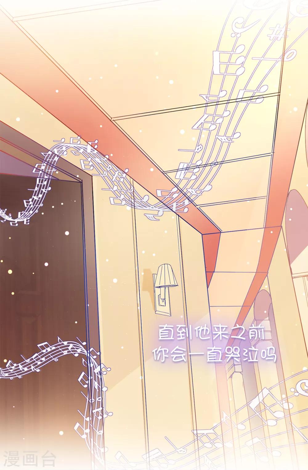 《皇子的天降未婚妻》第57话 我这是怎么了 第19页
