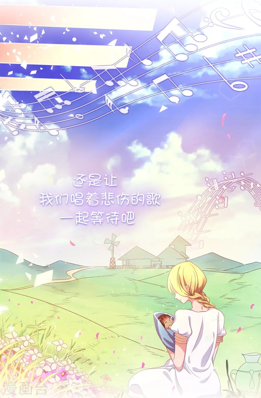 《皇子的天降未婚妻》第57话 我这是怎么了 第20页