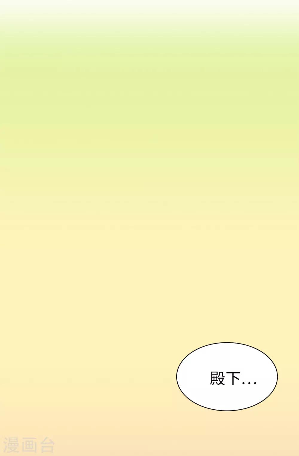 《皇子的天降未婚妻》第57话 我这是怎么了 第21页