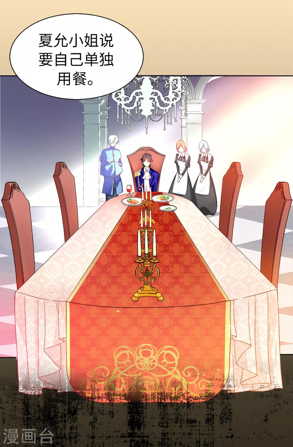 《皇子的天降未婚妻》第57话 我这是怎么了 第22页