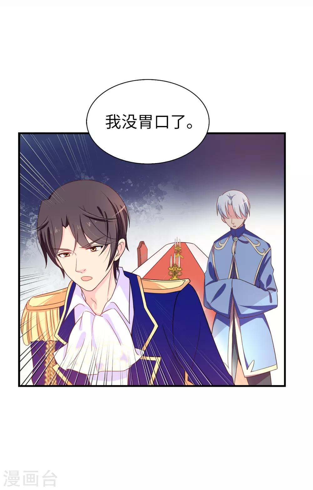 《皇子的天降未婚妻》第57话 我这是怎么了 第24页