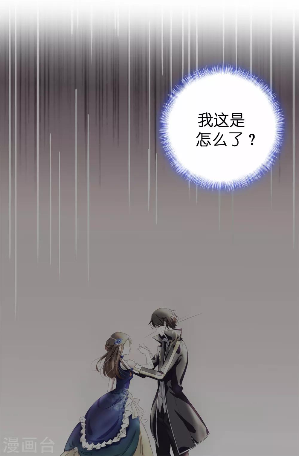 《皇子的天降未婚妻》第57话 我这是怎么了 第27页