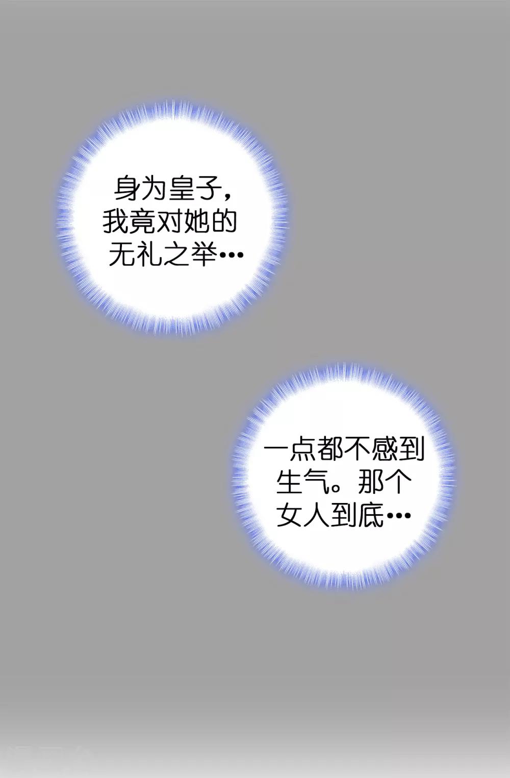 《皇子的天降未婚妻》第57话 我这是怎么了 第28页