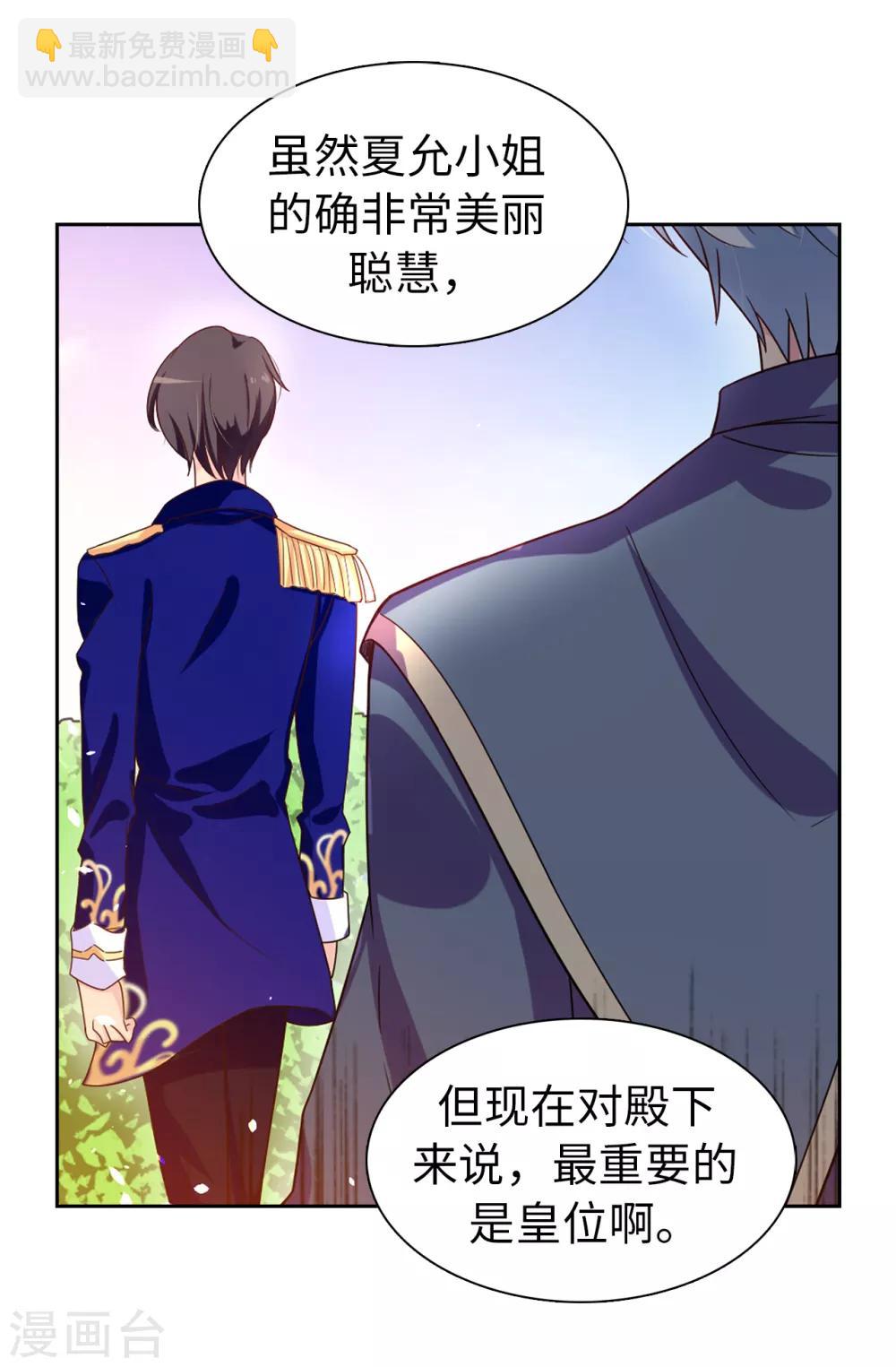 《皇子的天降未婚妻》第57话 我这是怎么了 第31页