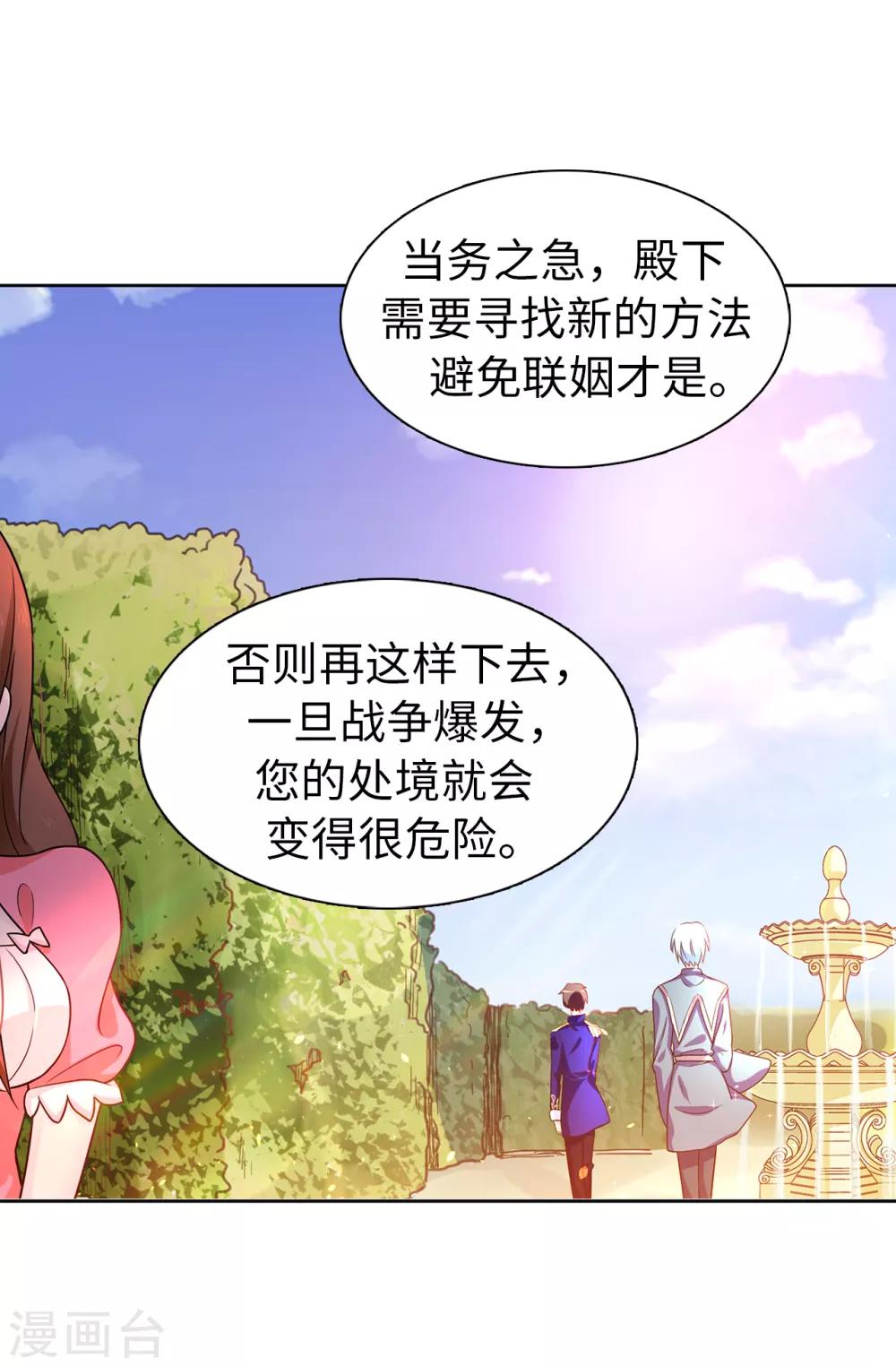 《皇子的天降未婚妻》第57话 我这是怎么了 第32页