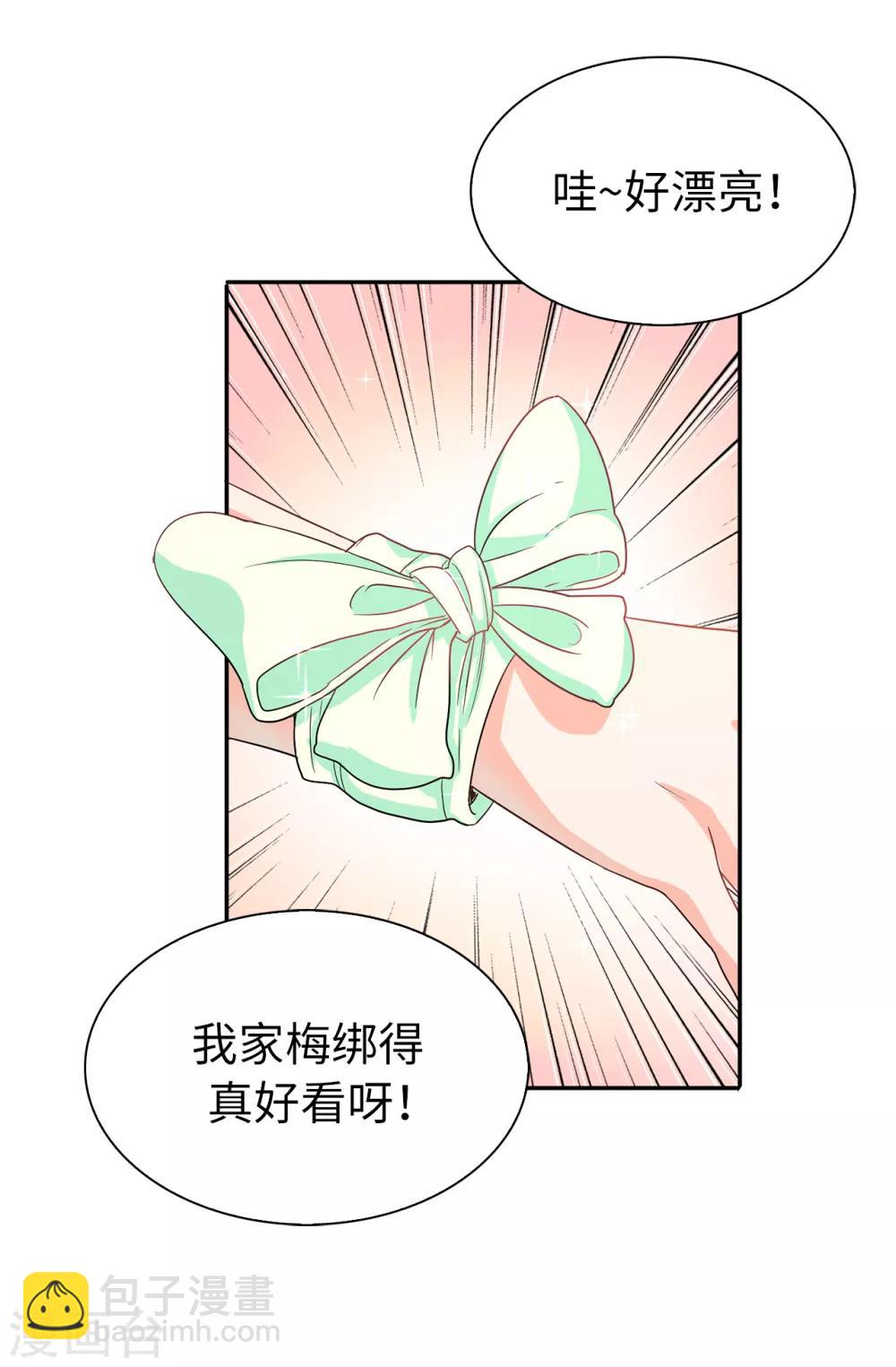 《皇子的天降未婚妻》第57话 我这是怎么了 第3页