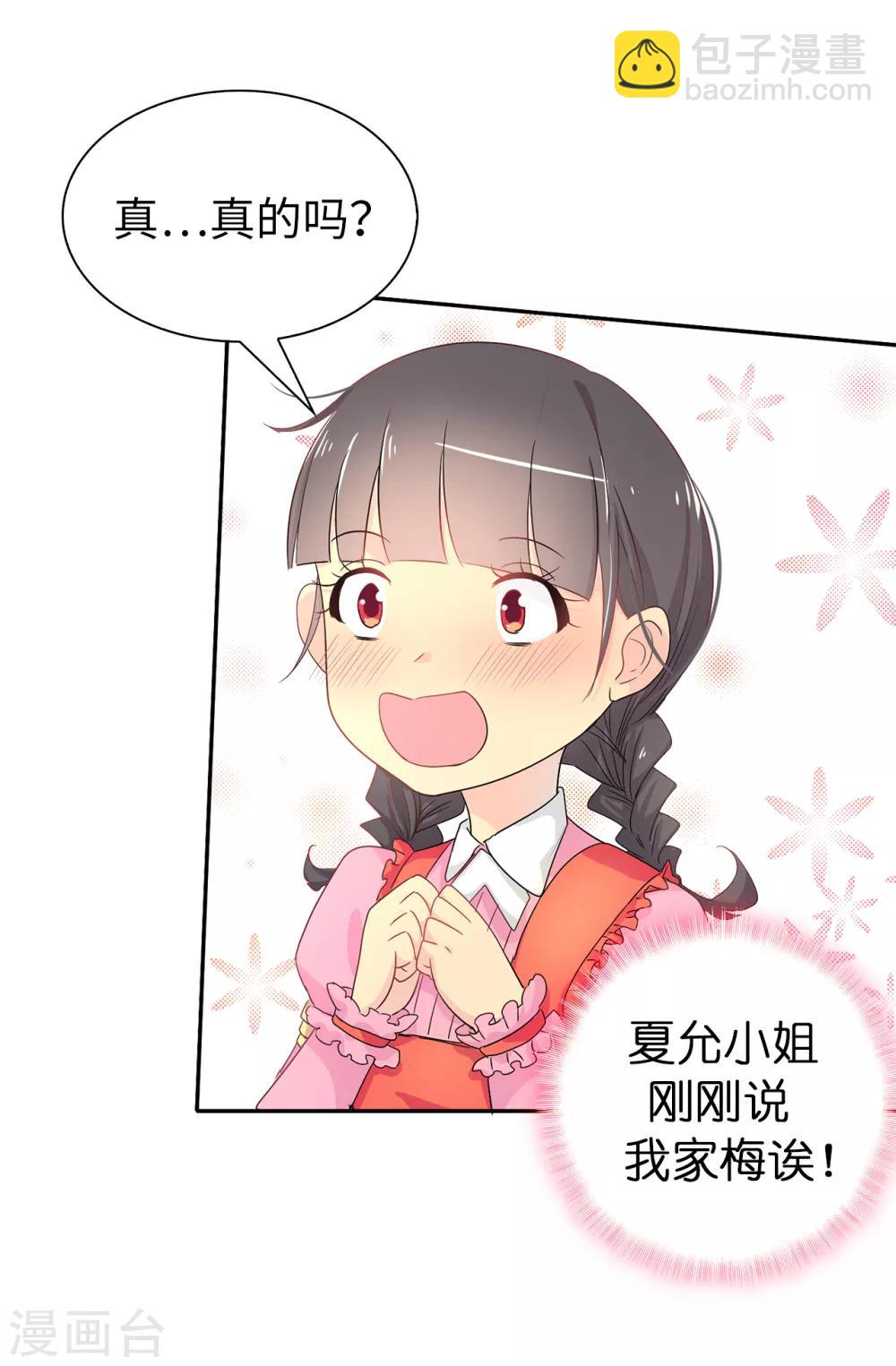 《皇子的天降未婚妻》第57话 我这是怎么了 第4页