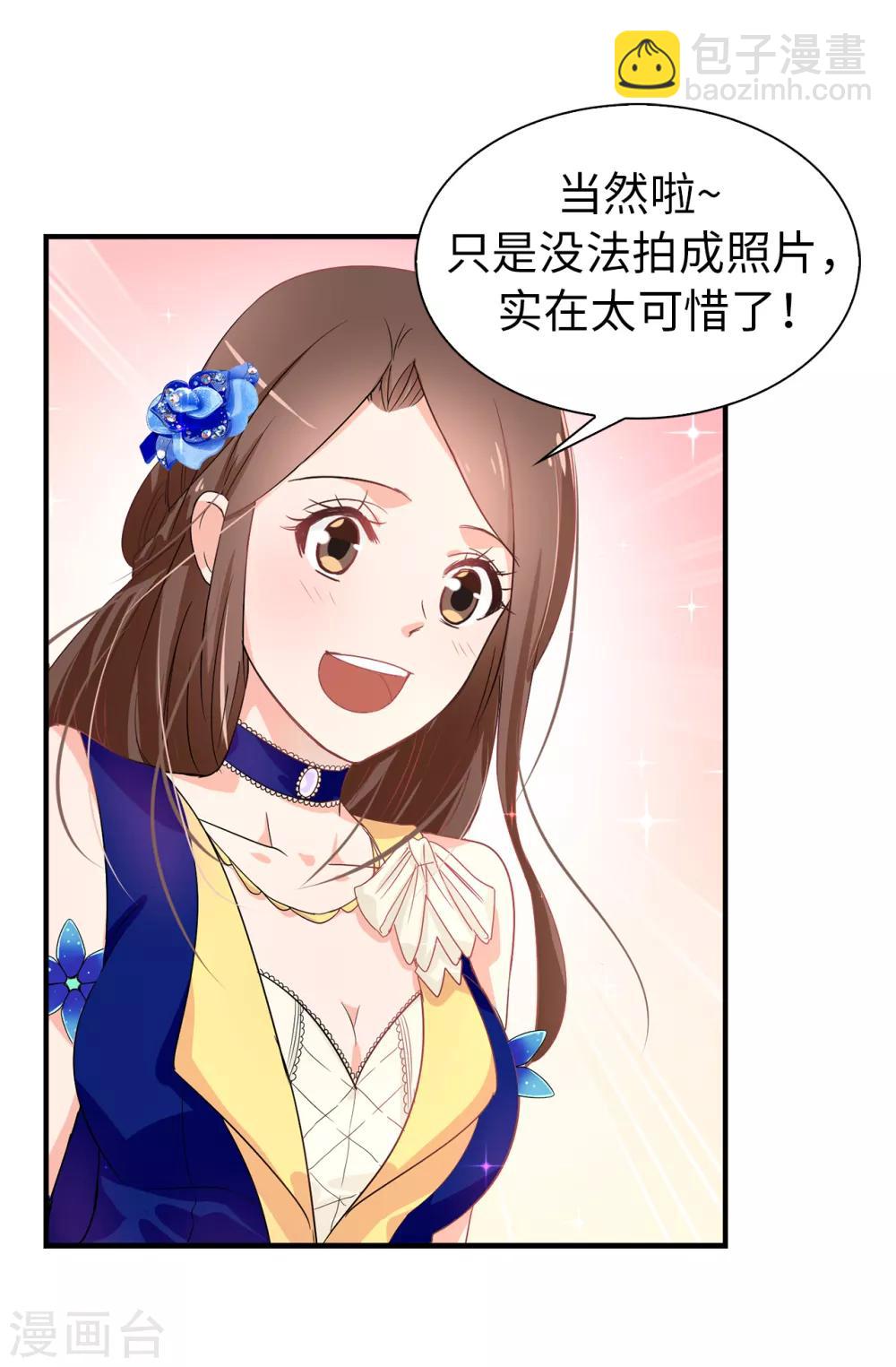 《皇子的天降未婚妻》第57话 我这是怎么了 第5页
