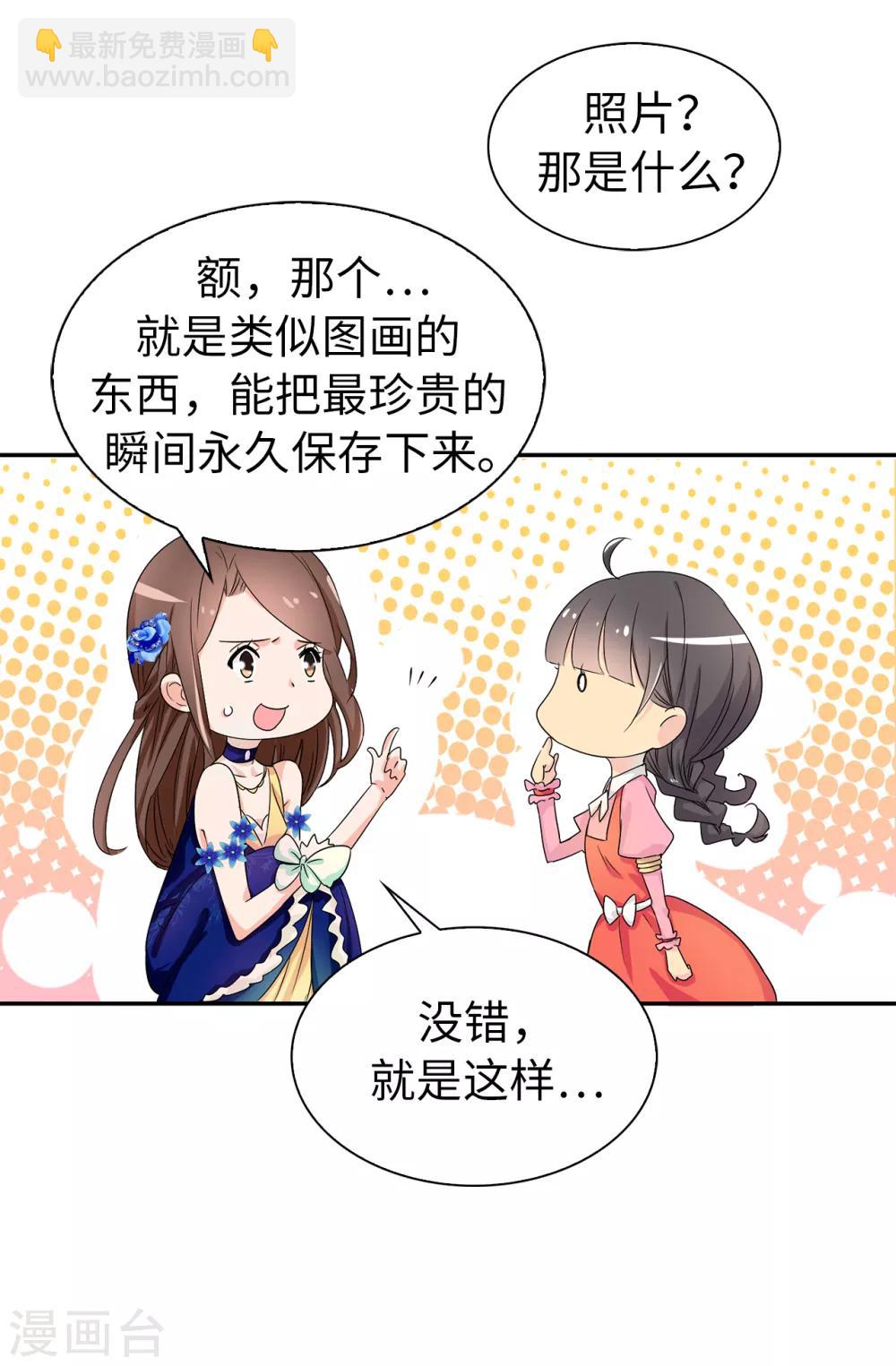 《皇子的天降未婚妻》第57话 我这是怎么了 第6页