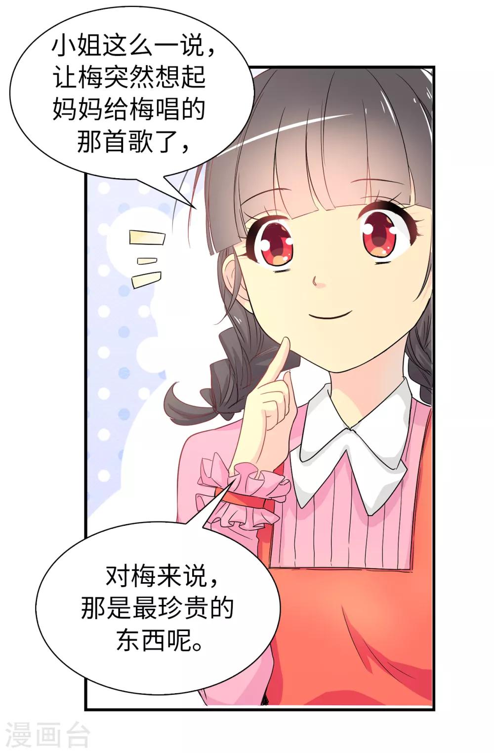 《皇子的天降未婚妻》第57话 我这是怎么了 第7页