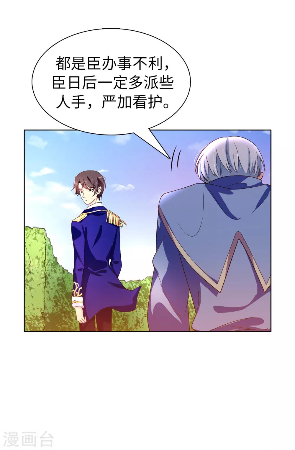 《皇子的天降未婚妻》第58话 理不清的内心 第10页