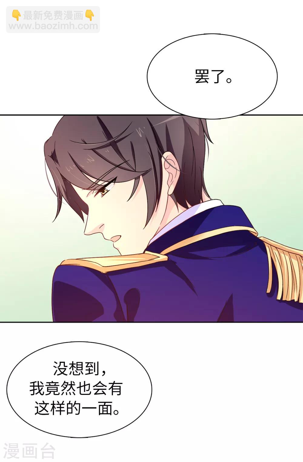 《皇子的天降未婚妻》第58话 理不清的内心 第11页