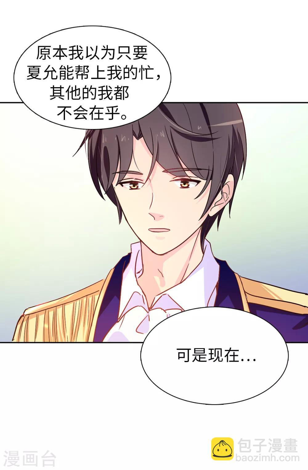 《皇子的天降未婚妻》第58话 理不清的内心 第13页