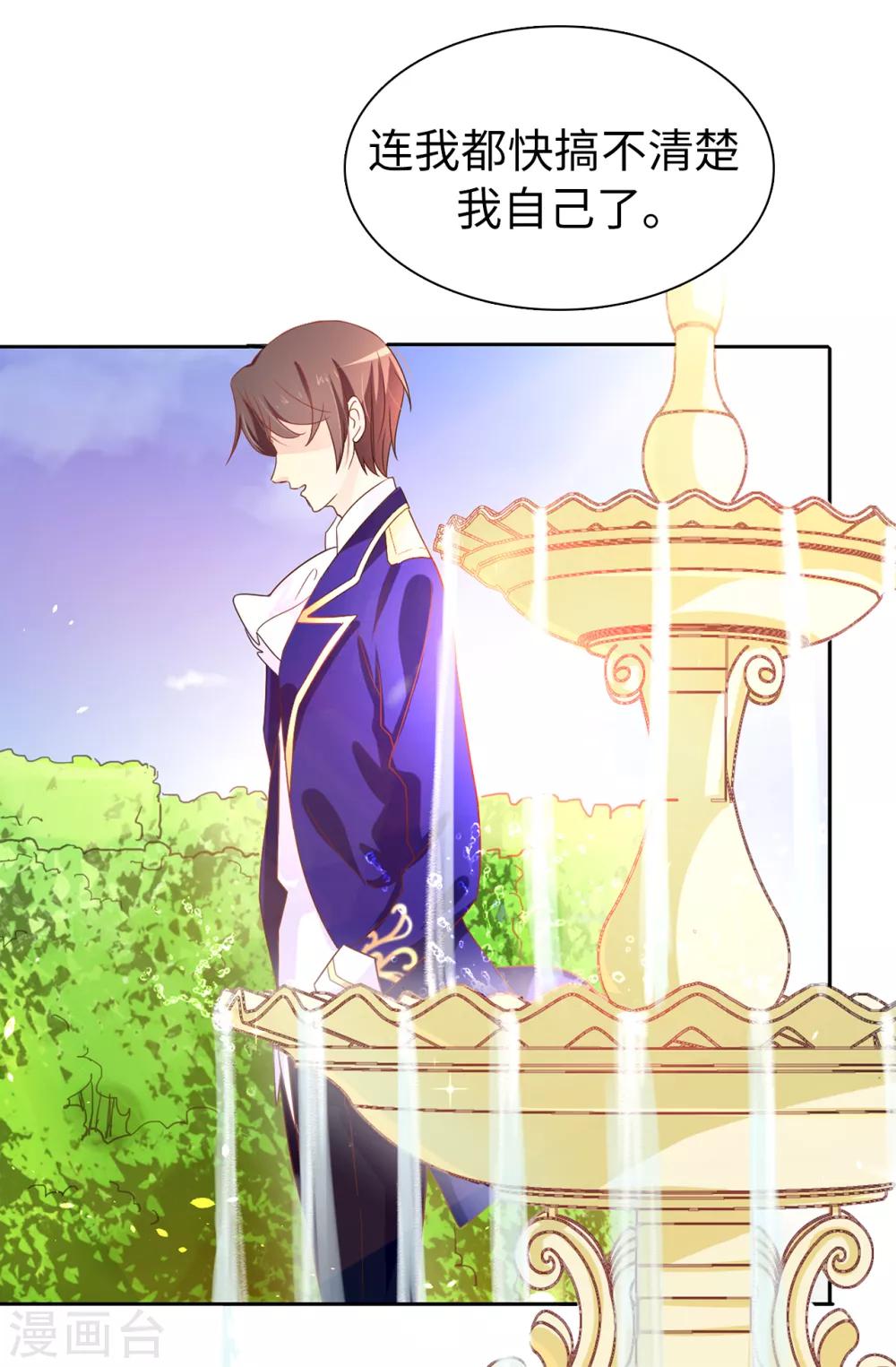 《皇子的天降未婚妻》第58话 理不清的内心 第14页