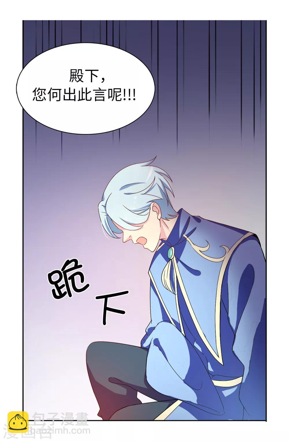《皇子的天降未婚妻》第58话 理不清的内心 第15页