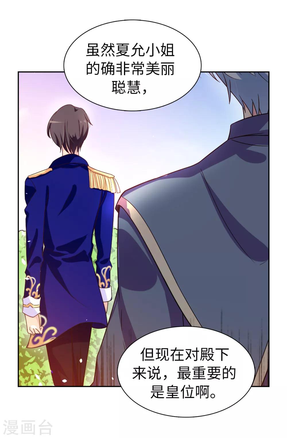 《皇子的天降未婚妻》第58话 理不清的内心 第16页
